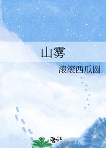 《山霧》